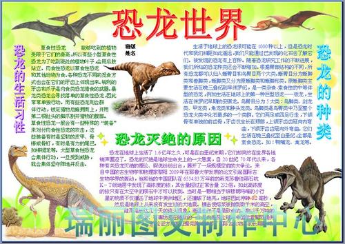 全部恐龙手抄报（关于恐龙手抄报大全）(7)