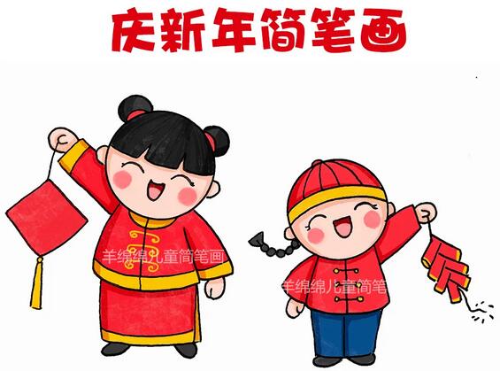 新年开始简笔画图片（新年的图片简笔画大全）(5)