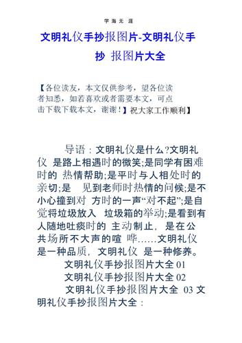 校园礼仪手抄报图片（学校文明礼仪手抄报图片大全）(3)