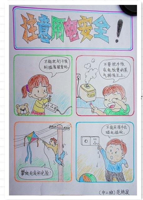 幼儿园用电安全手抄报儿歌（手抄报幼儿园安全用电）(10)