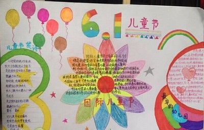 六一儿童节手抄报获奖作品字（六一儿童节手抄报第一名图画）(4)