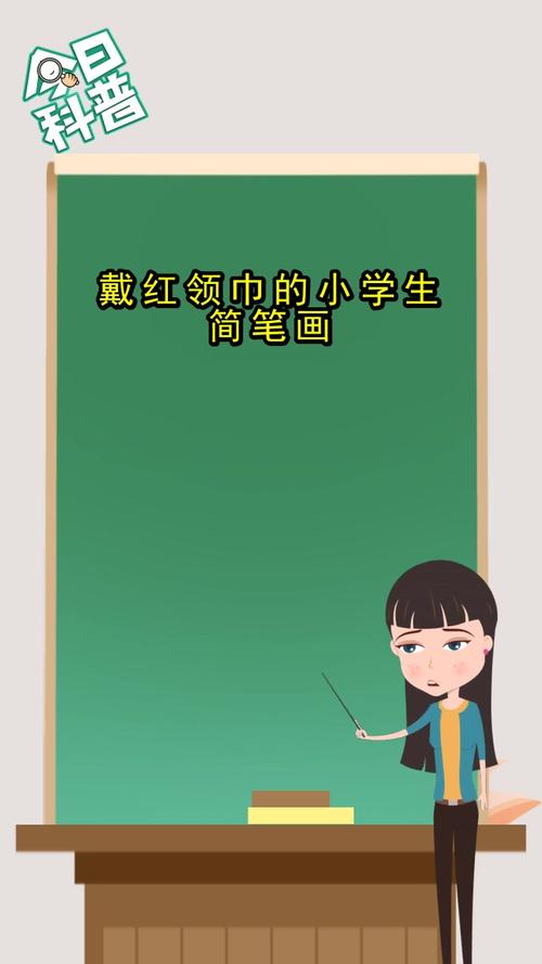 带着红领巾的简笔画人（大的红领巾简笔画）