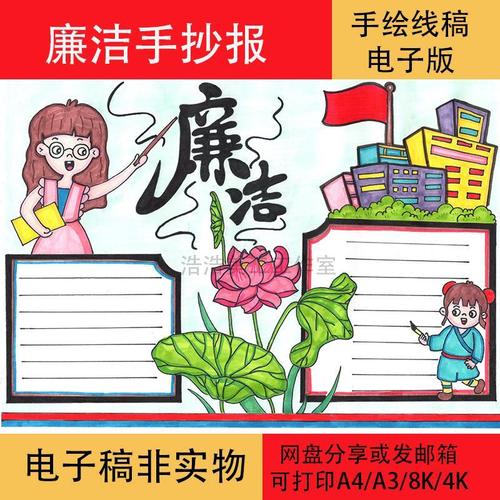 关于廉洁的小学生手抄报（小学生廉洁知识手抄报内容）(9)