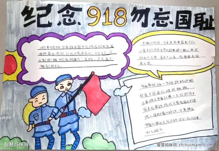 小学生手抄报918手抄报（918手抄报图片小学生）(4)