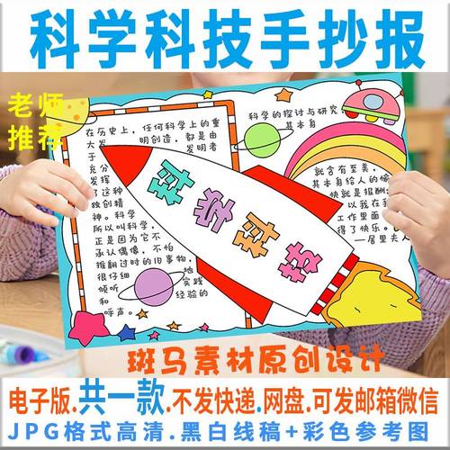 科技啊科学手抄报（小学科学小报手抄报）(10)