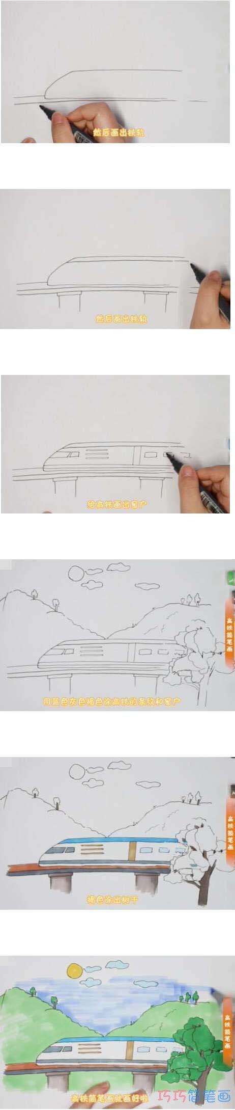 高铁连接两地简笔画（高铁的整个图简笔画）(7)