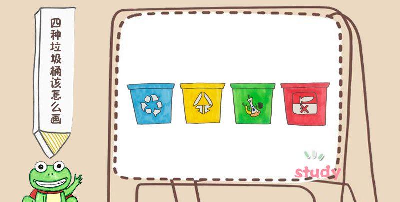 四个垃圾桶简笔画（四种垃圾桶里的东西简笔画）(6)