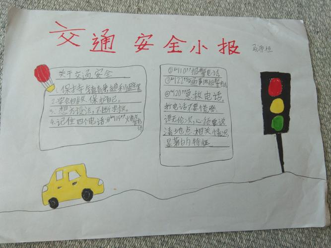 小红书交通安全的手抄报（交通安全的手抄报简单幼儿）(1)