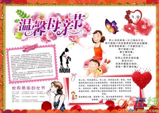 妇女节的幼儿手抄报（幼儿园38妇女节手抄报图片）(3)