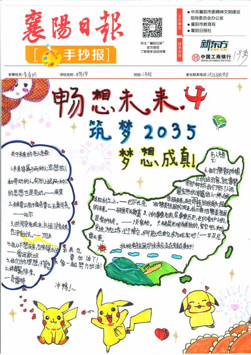 记录中国未来的手抄报（未来中国和世界手抄报）(6)