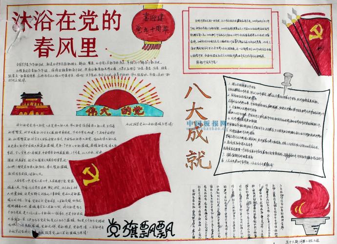 党的手抄报画什么插图（关于党手抄报图片大全画多字少）(9)