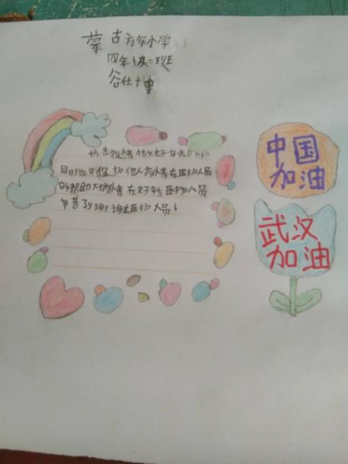 给河南小朋友写一封信手抄报（学写一封信四年级手抄报）(2)