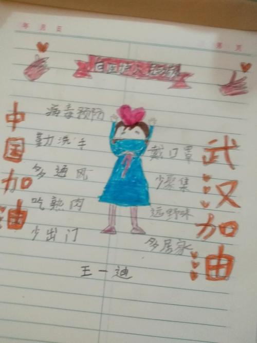 给河南小朋友写一封信手抄报（学写一封信四年级手抄报）(4)