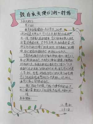 给河南小朋友写一封信手抄报（学写一封信四年级手抄报）(7)