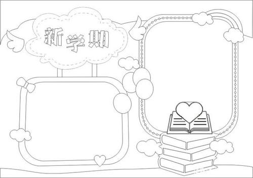 喜迎新学期手抄报简笔画（迎接新学期主题手抄报怎么画）(4)