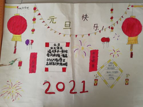 画一幅手抄报庆元旦迎新年（庆元旦迎新年绘画2020手抄报）(2)