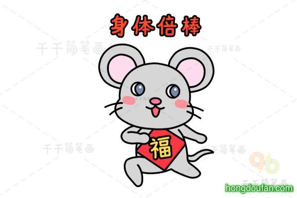 新年手抄报简笔画老鼠（画有老鼠的手抄报）(8)