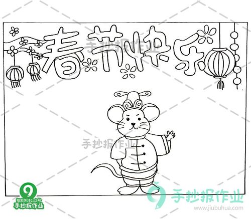 新年手抄报简笔画老鼠（画有老鼠的手抄报）(9)