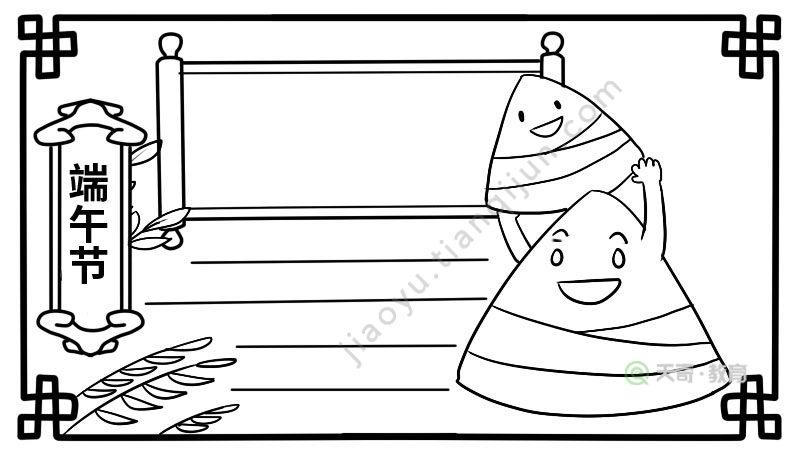 端午节手抄报可以打印的模板（端午节a4纸手抄报模板）(4)