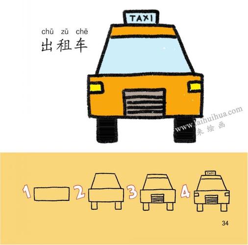 出租车简笔画图片大全（出租车简笔画带颜色）(5)