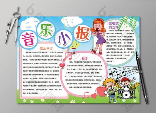 校园音乐艺术节的手抄报（小学校园艺术节手抄报图片）