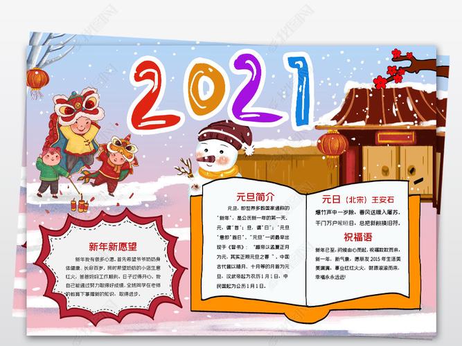 2021牛年新年手抄报图片（牛年元旦手抄报图片2021）