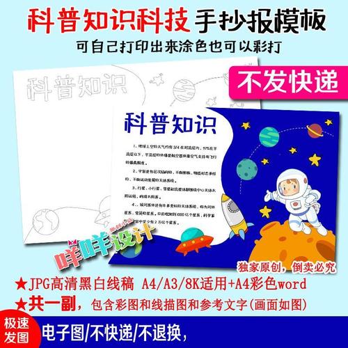 手抄报科学小常识（手抄报科学小妙招）(4)