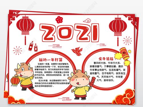 2021牛年新年手抄报图片（牛年元旦手抄报图片2021）(3)