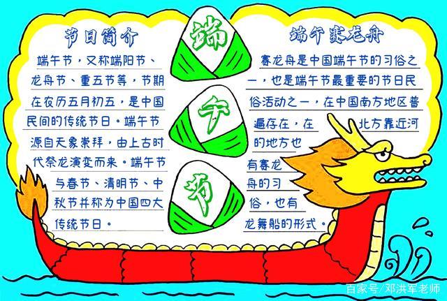 关于端午节手抄报的字（端午节手抄报里面的字）(7)