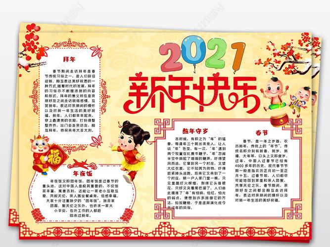 2021牛年新年手抄报图片（牛年元旦手抄报图片2021）(10)