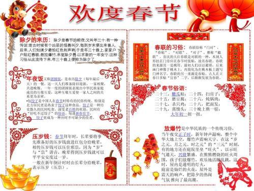 中国传统节日简单手抄报春节（中国传统节日春节手抄报）(4)