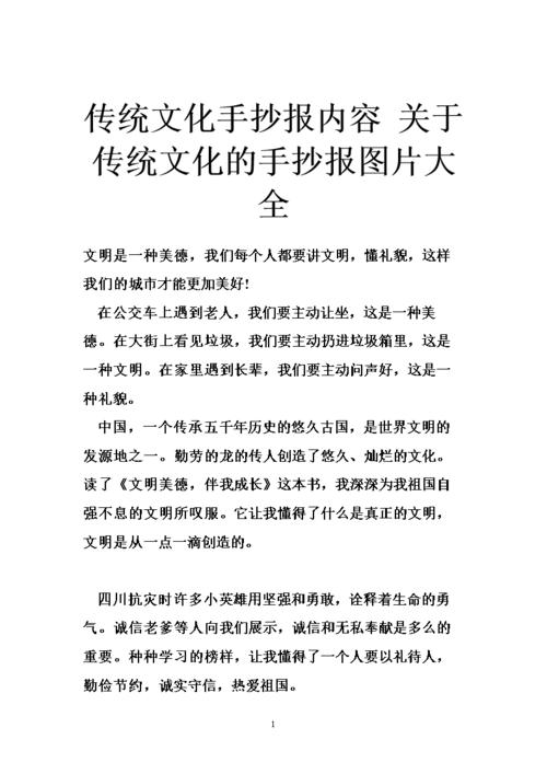 东夷文化的手抄报写什么（大洋洲主题文化的手抄报）