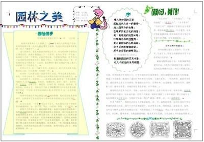 园林手抄报大学生（中国园林小学生手抄报）(9)