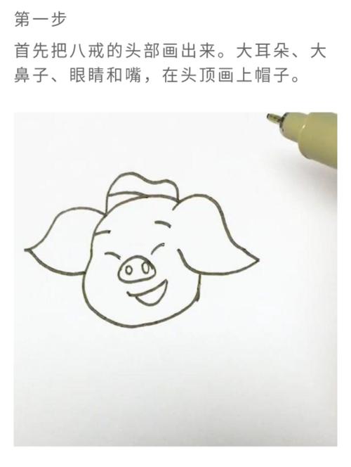 关于猪八戒的简笔画简单（关于画猪八戒的简笔画）(6)
