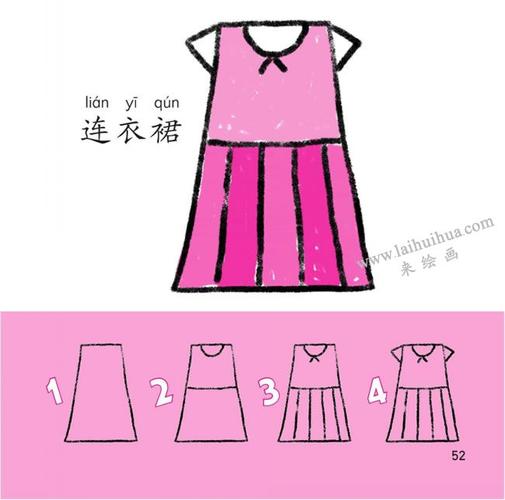 连衣裙服饰简笔画（长袖服装款式简笔画）(6)