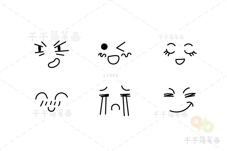 各类表情简笔画（四种表情简笔画）(8)