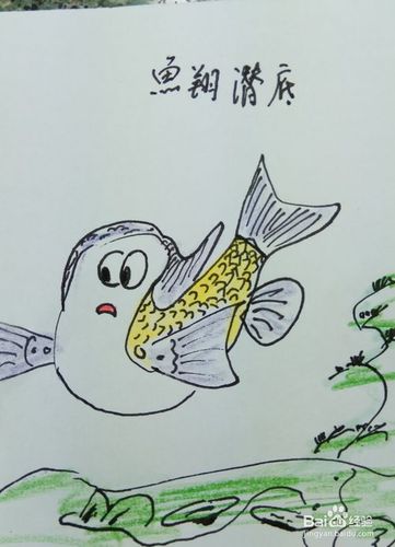 鱼儿跳上游水坝简笔画（下雨天鱼儿浮出水面简笔画）(9)