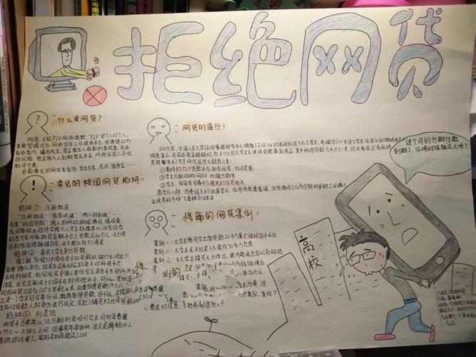 关于手机手抄报简单又漂亮（关于手机手抄报的字）(10)