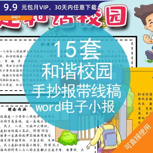 和谐校园主题手抄报字（美好校园主题的手抄报）(4)