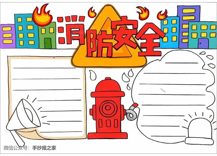 消防的手抄报的图片（消防的简单的手抄报）(2)