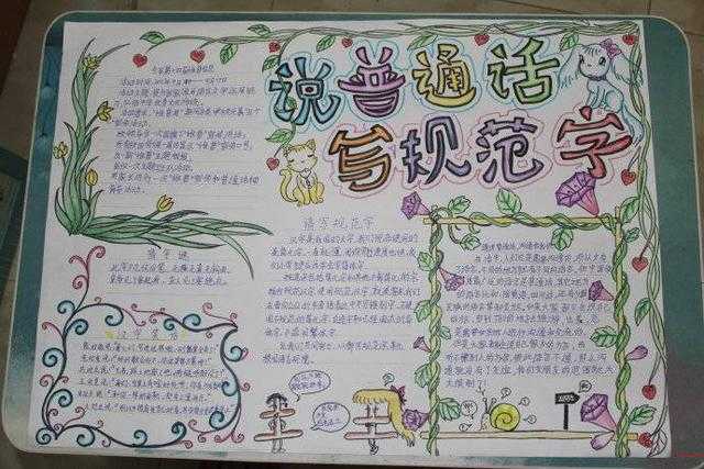 退出推广普通话的手抄报（推广普通话的手抄报没字）(8)