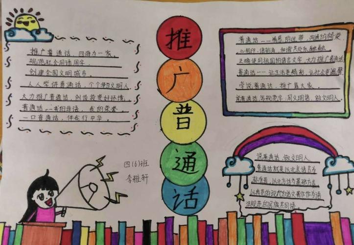 退出推广普通话的手抄报（推广普通话的手抄报没字）(10)