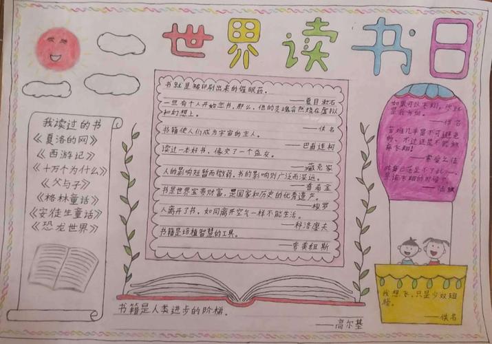 六年级世界图书日手抄报（世界儿童日手抄报六年级）(6)
