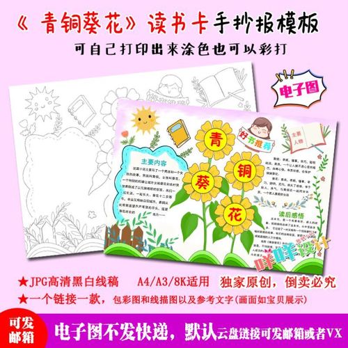 青铜葵花手抄报模板购买（青铜葵花小报a4纸）(6)