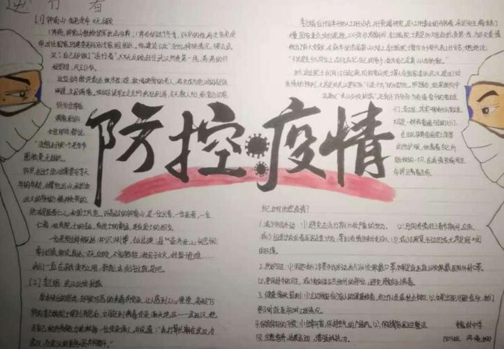 疫情防护的手抄报简单字少（疫情手抄报内容简单字又少好看）(4)