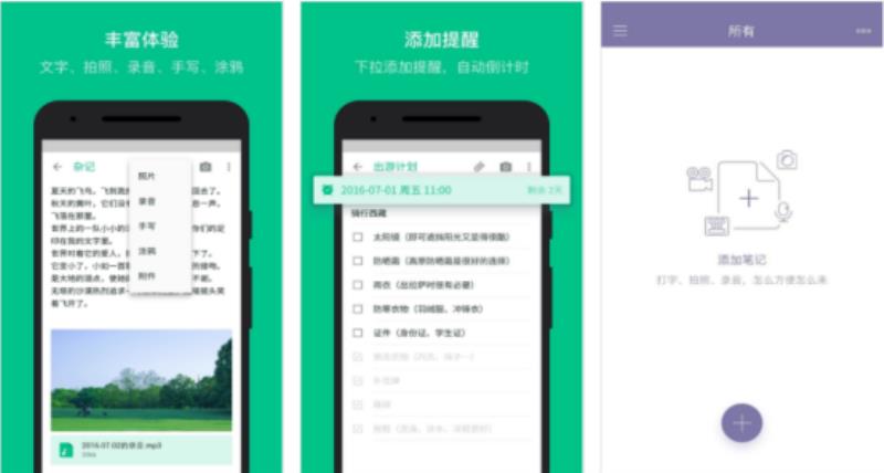 笔记软件排名前十（手机上做笔记的app推荐）(4)