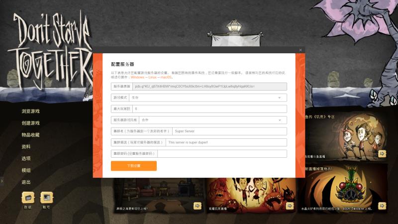 饥荒联机版服务器模组怎么开（饥荒联机版服务器模组的玩法）(5)