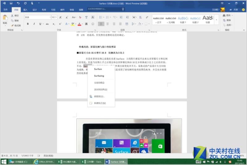 office2016更新要多久（office2016没有更新选项的方法）(26)