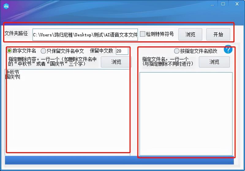 文件夹批量修改文件名软件（文件名批量改名替换方法）(2)