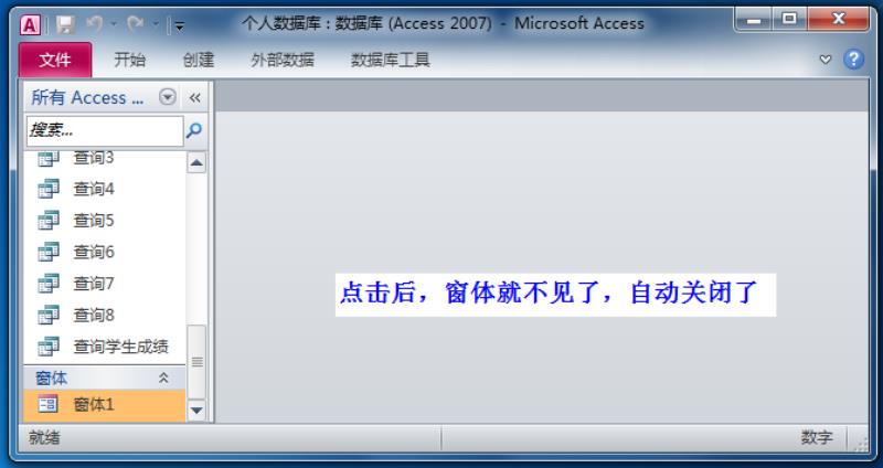 access数据库开发软件教程（access数据库密码解除方法）(3)